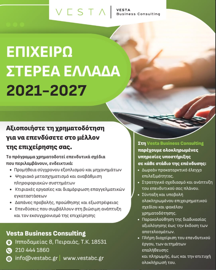 Επιχειρώ Στερεά